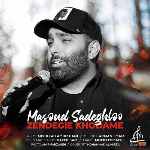 آهنگ بی کلام زندگی خودمه از مسعود صادقلو